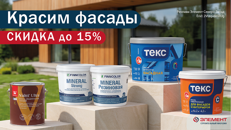 Фасадные краски 