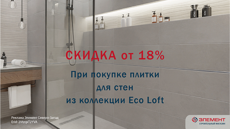 Эко лофт плитка