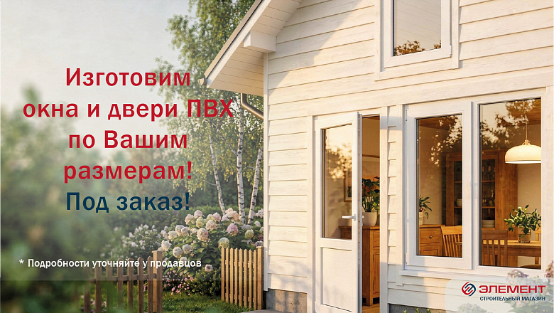 окна под заказ