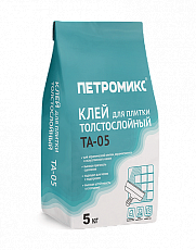ПЕТРОМИКС ТА-05 (КУ) 5кг (Клей для плитки толстослойный) (200шт/п)